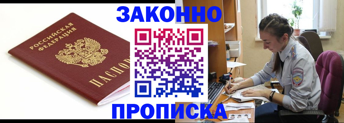 временная прописка в Ялуторовске