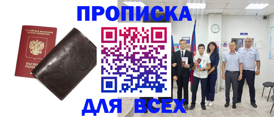 временная регистрация купить в Ялуторовске
