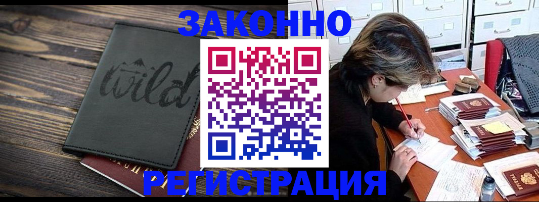 временная регистрация недорого в Ялуторовске